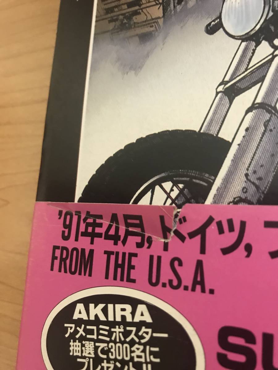 AKIRA 国際版 第9巻 【公式通販】