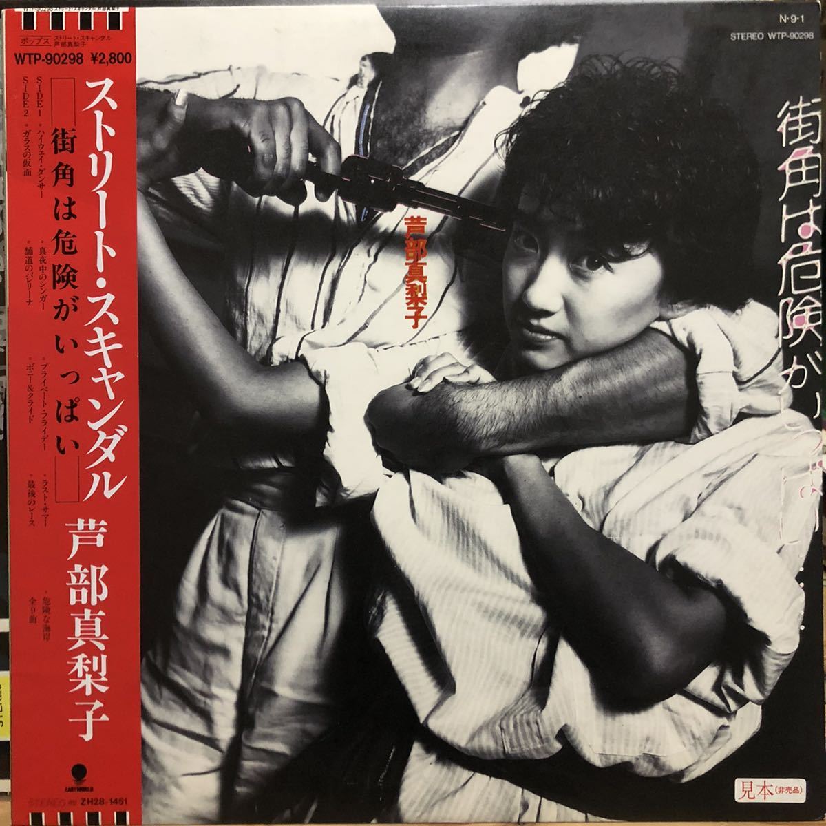 新作，セール LP 激レア 和モノ レアブギーファンク 芦部真梨子 / ストリートスキャンダル / Japanese rare boogie funk 見本盤(その他)｜売買されたオークション情報、yahooの商品情報をアーカイブ公開 - オークフ その他