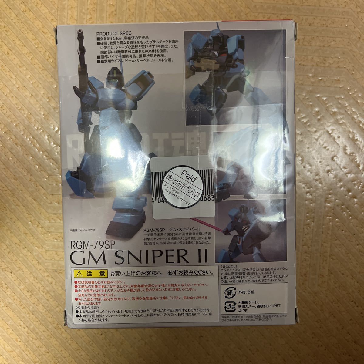 機動戦士ガンダム 0080 ポケットの中の戦争 ROBOT魂 ジム・スナイパーII ロボット魂 バンダイ 新品未開封即決