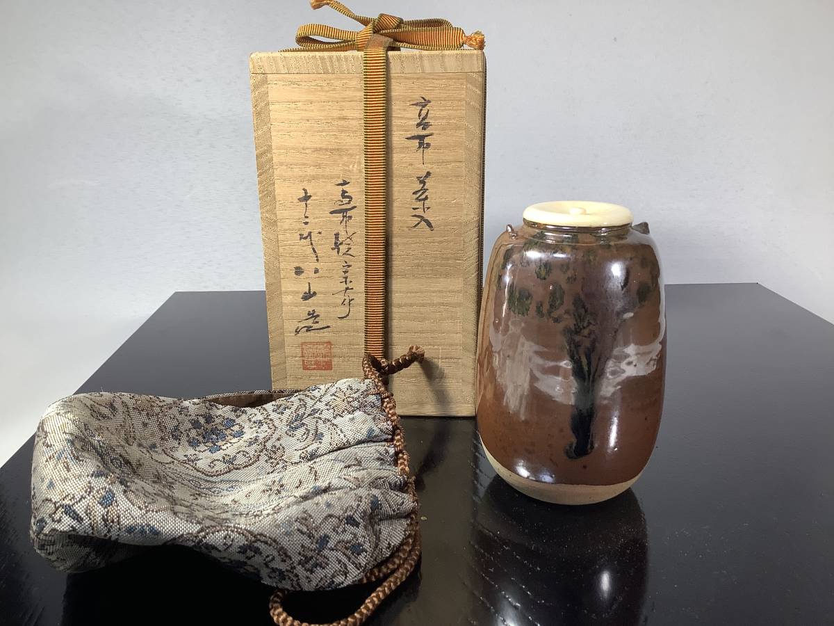 高取焼 高取八山 茶入 茶道具 高取焼 高取八山 茶入 茶道具 【公式通販】