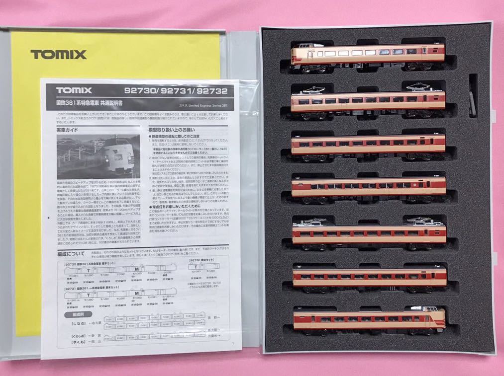 92730】381系 特急「しなの」基本7両セット TOMIX 381系 基本セット N