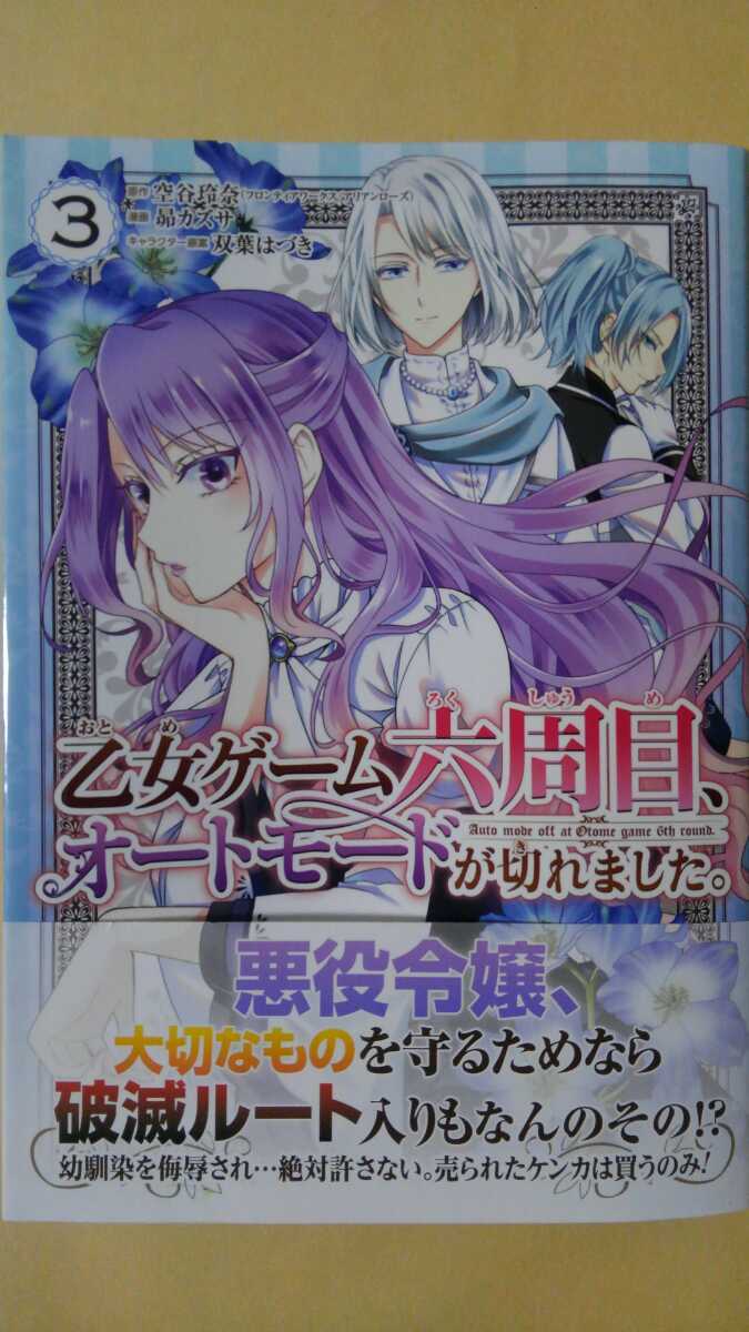2月新刊 乙女ゲーム六周目 オートモードが切れました 昴カズサ ガンガンコミックス 女性 売買されたオークション情報 Yahooの商品情報をアーカイブ公開 オークファン Aucfan Com