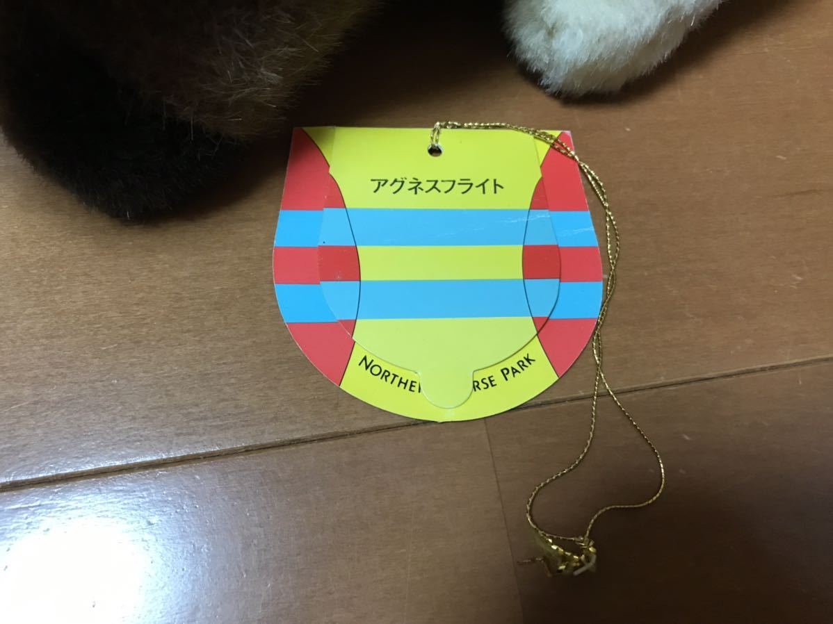 アグネスフライト 日本ダービー ぬいぐるみ タグあり アバンティ