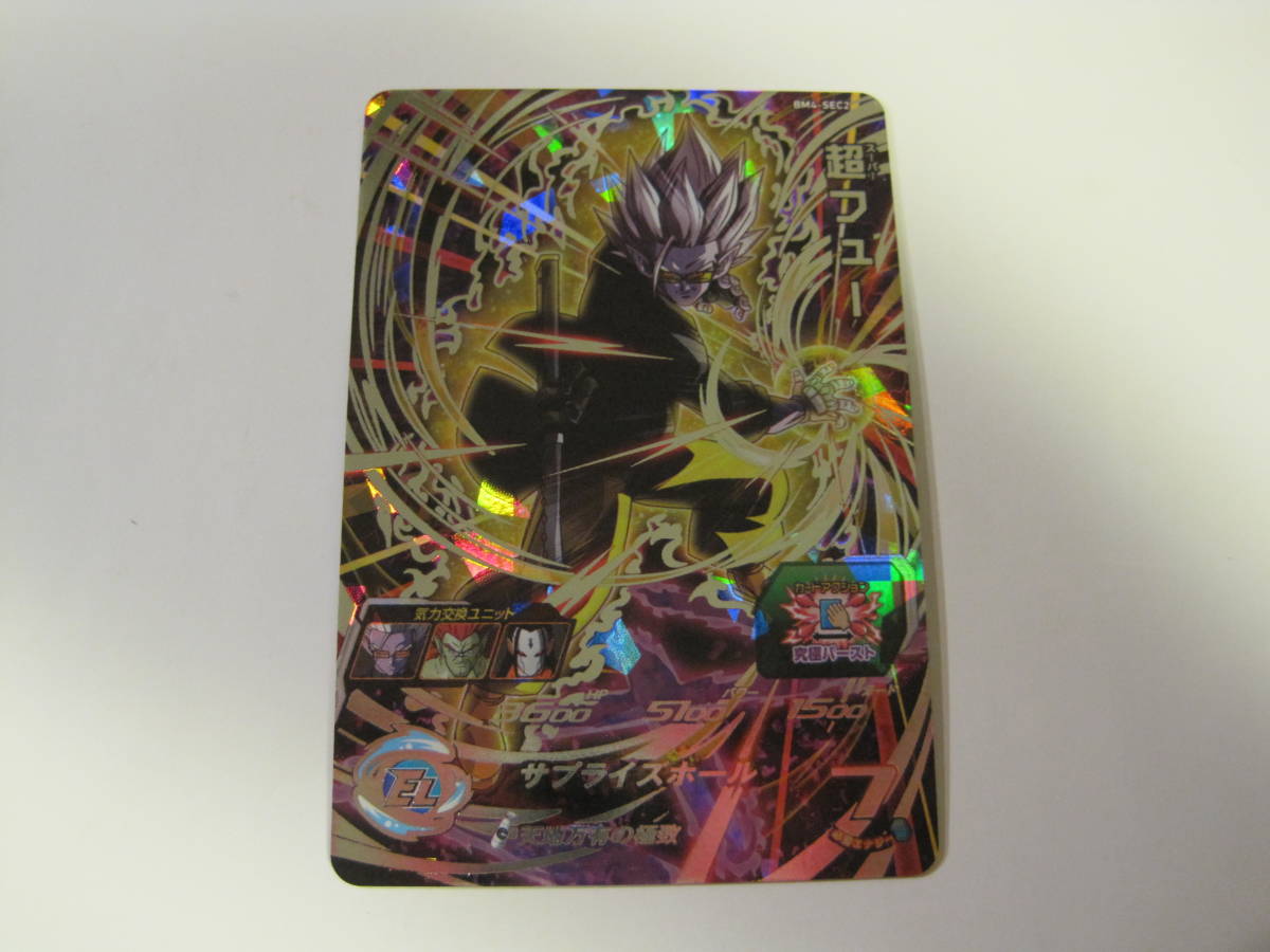 スーパードラゴンボールヒーローズ BM4-SEC2 超フュー 新品】BM4弾 SEC 