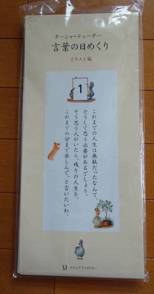 ターシャ・チューダー　言葉の日めくり　イラスト編_1