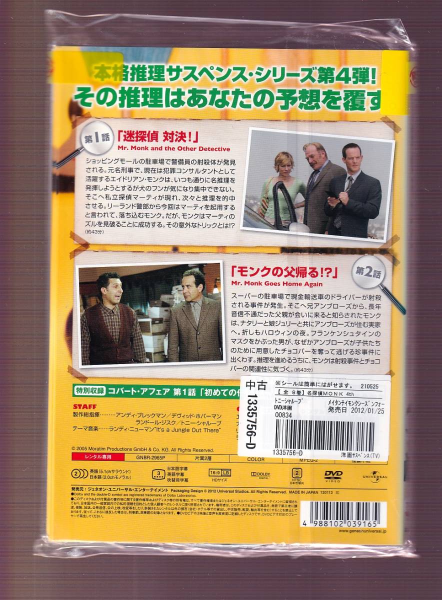 Da 一般 全８巻セット 名探偵モンク シーズン4 トニー シャルーブ トレイラー ハワード テッド レヴィン 海外 売買されたオークション情報 Yahooの商品情報をアーカイブ公開 オークファン Aucfan Com