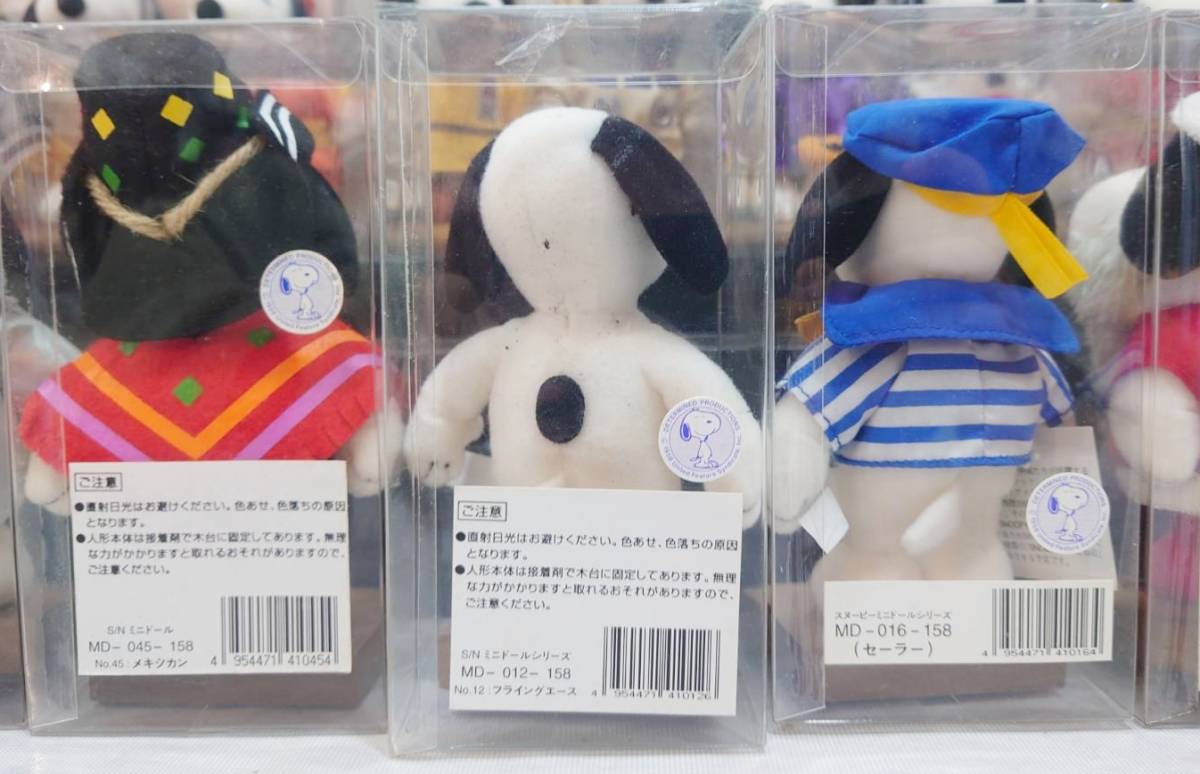 r0 未開封 SNOOPY ヌーピー ミニドールシリーズ 26個セット ぬいぐるみ 
