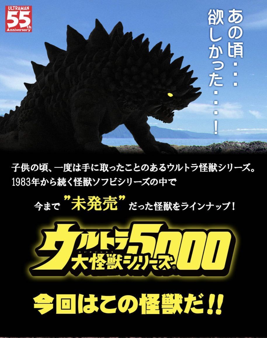ウルトラ大怪獣シリーズ 5000 マグラー(ウルトラマン)｜売買された 