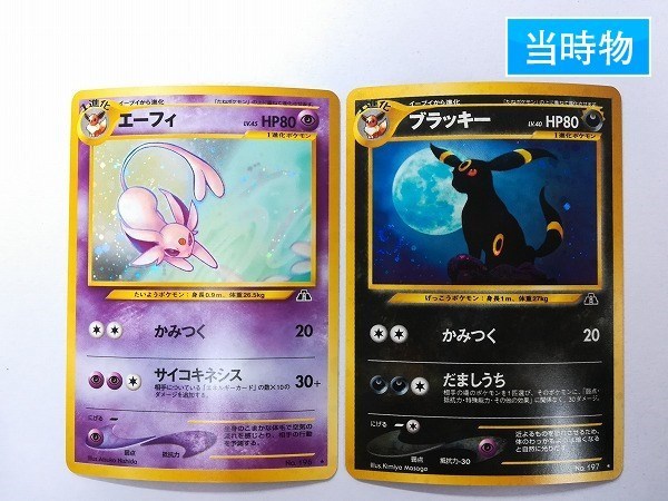 sB684o [当時物] 旧裏面 ポケモンカード エーフィ LV.45 ブラッキー LV