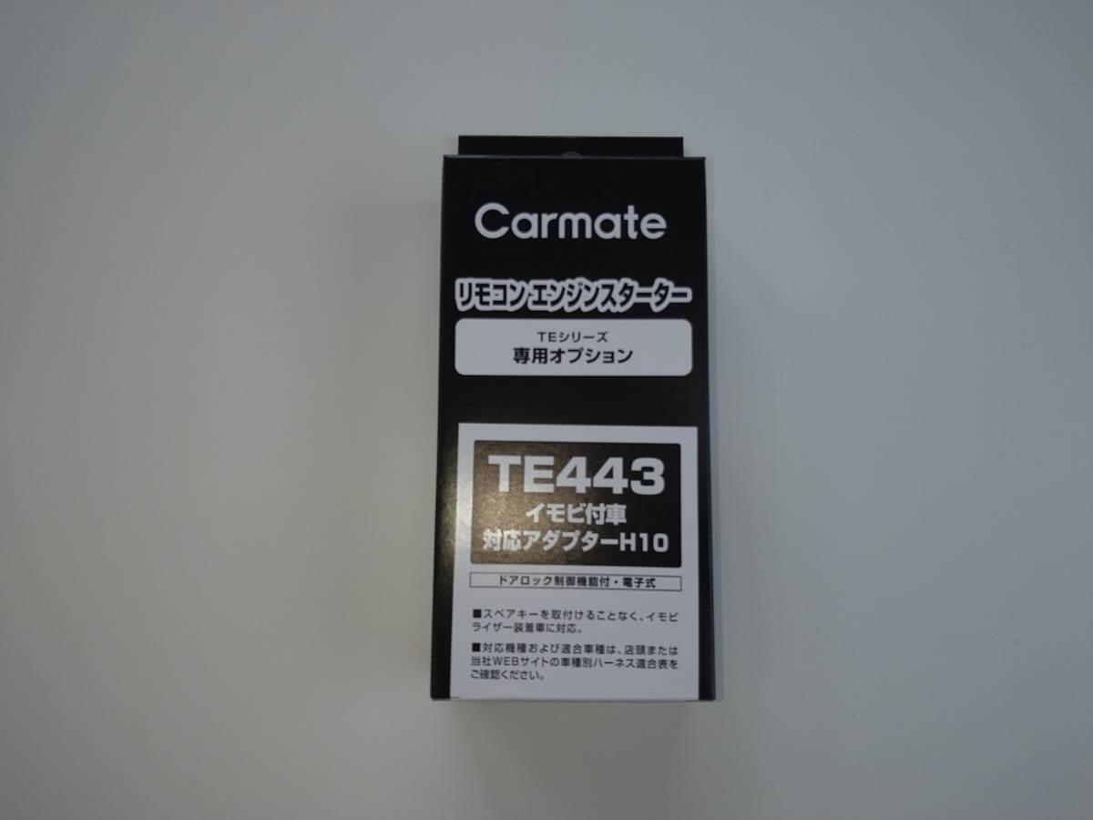 ○送料無料 スペアキー不要○カーメイト TE-W7300+TE114+TE443 ホンダ 