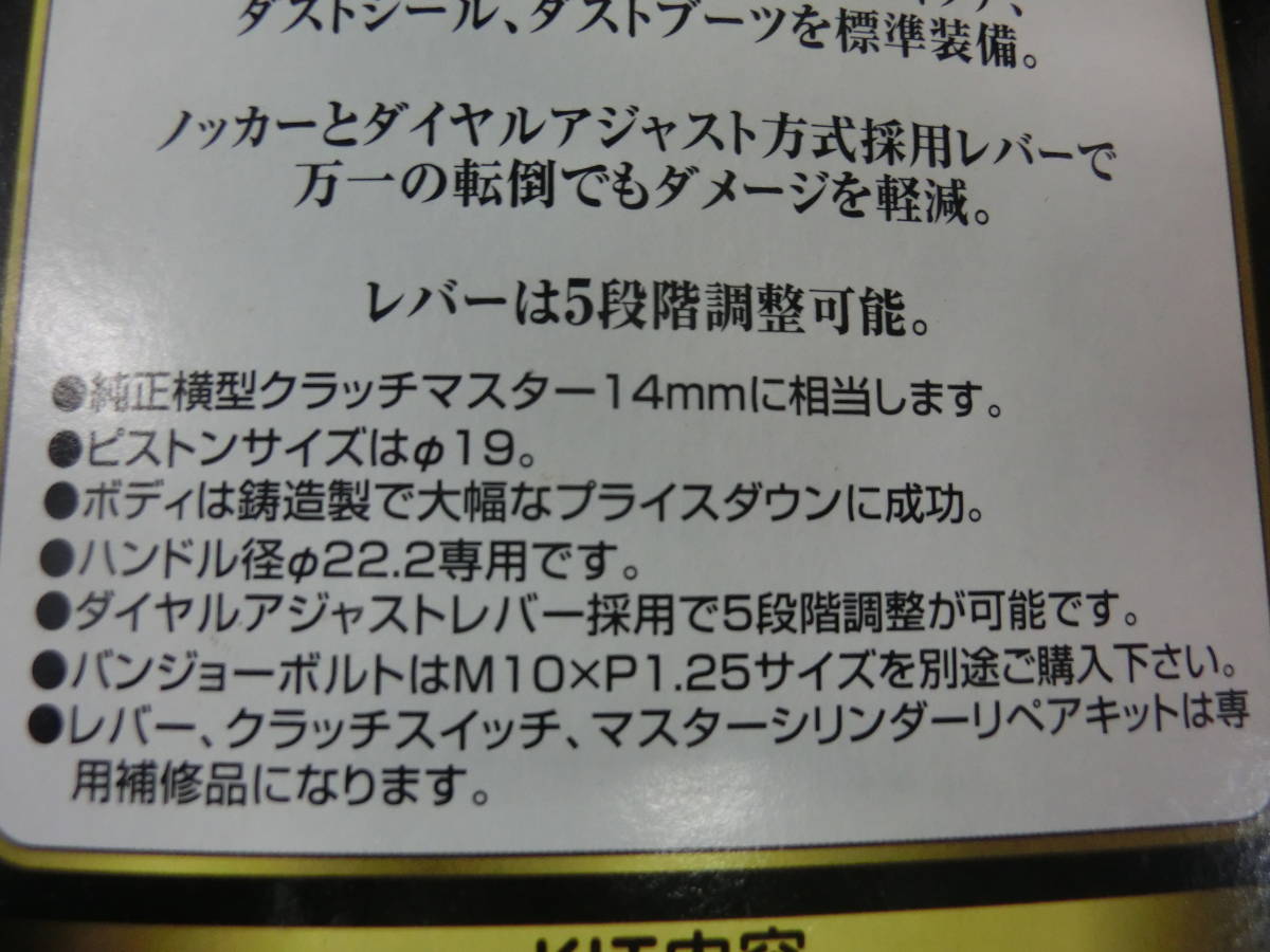 デイトナ ニッシン ラジアルクラッチマスターシリンダー 19mm 純正 
