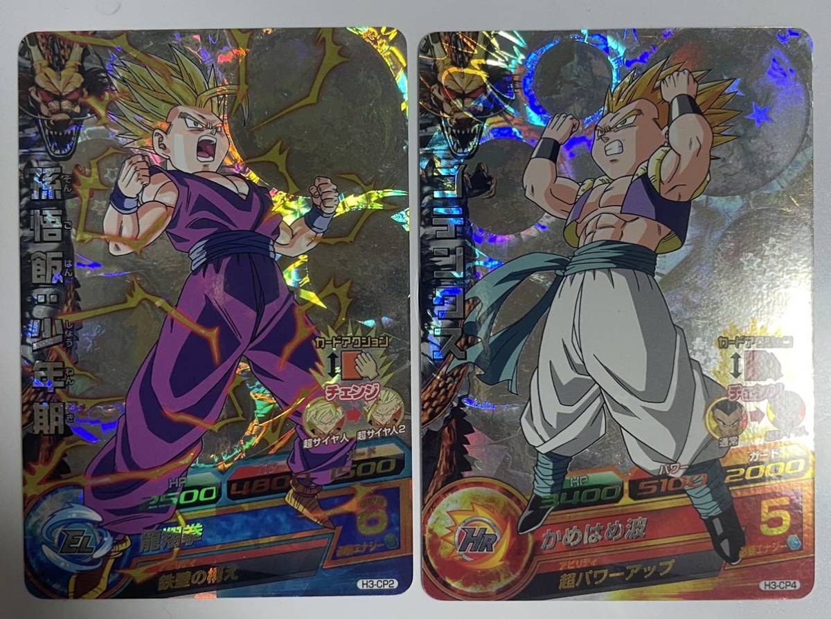 ドラゴンボールヒーローズ H3 CP 2 4 ゴテンクス 孫悟飯 