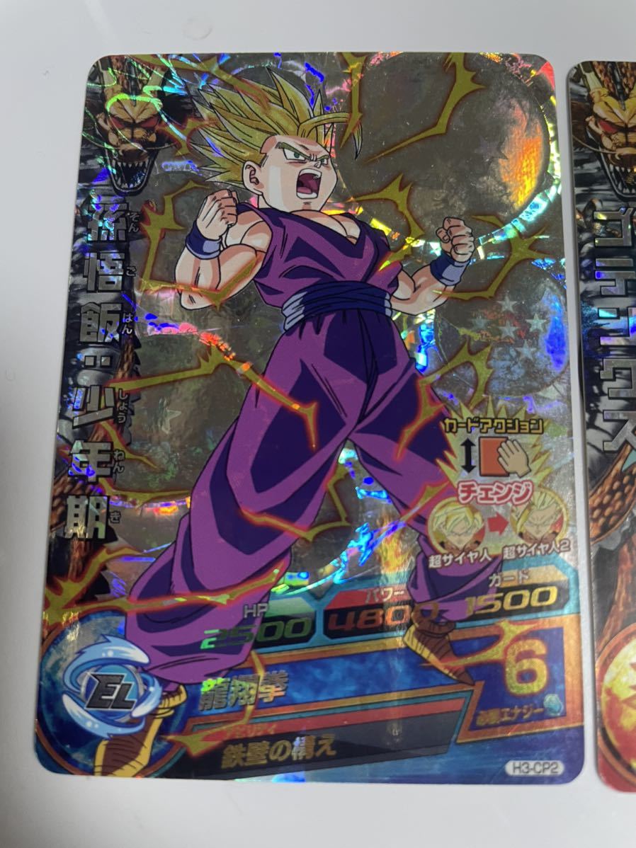 PSA10 ドラゴンボールヒーローズ H3-CP2 孫悟飯：少年期