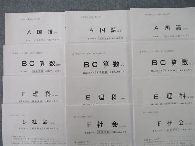 NNそっくりテストゼミ5本勝負 早稲アカ 小6 - 勇気の受験 だるまボーイ 