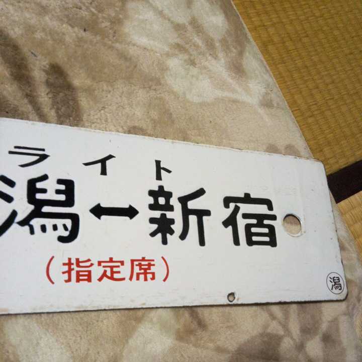 485系新潟車側面方向幕(ムーンライトえちご入り) 快速 ムーンライト 村上