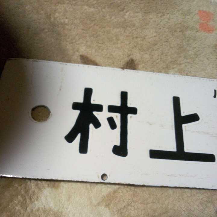 485系新潟車側面方向幕(ムーンライトえちご入り) 快速 ムーンライト 村上