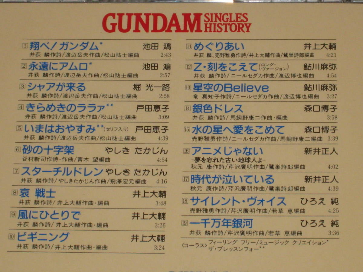 Gundam Singles History 機動戦士ガンダム 劇場版 Zガンダム Zz主題歌 贈与 History