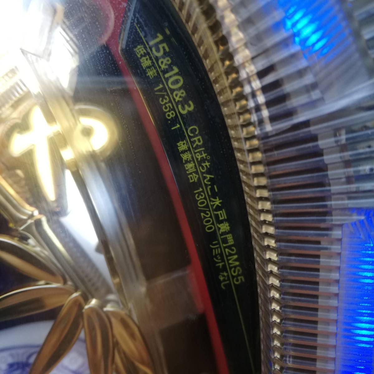 売切 パチンコ 実機 京楽 CRぱちんこ 水戸黄門2 MS5 玉循環仕様 レトロ 