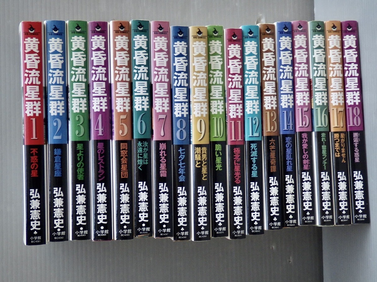 黄昏流星群 全巻セット 1巻〜37巻 弘兼憲史 Amazon.co.jp: 黄昏流星群
