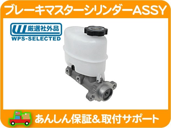 セール，送料無料 ブレーキ マスターシリンダー ASSY サバーバン エスカレード シルバラード アバランチ 2500 ハイドロブレーキ H2 ハマー IQT(パーツ)｜売買されたオークション情報、yahooの商品情報をアーカイブ その他