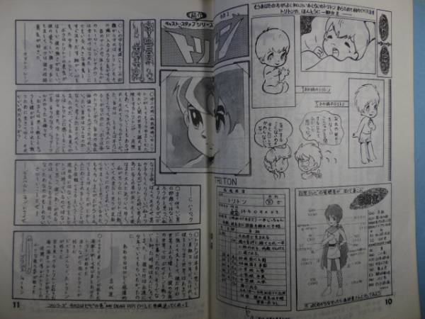 希少アニメ資料☆「海のトリトン」最初期同人誌(少年)｜売買された