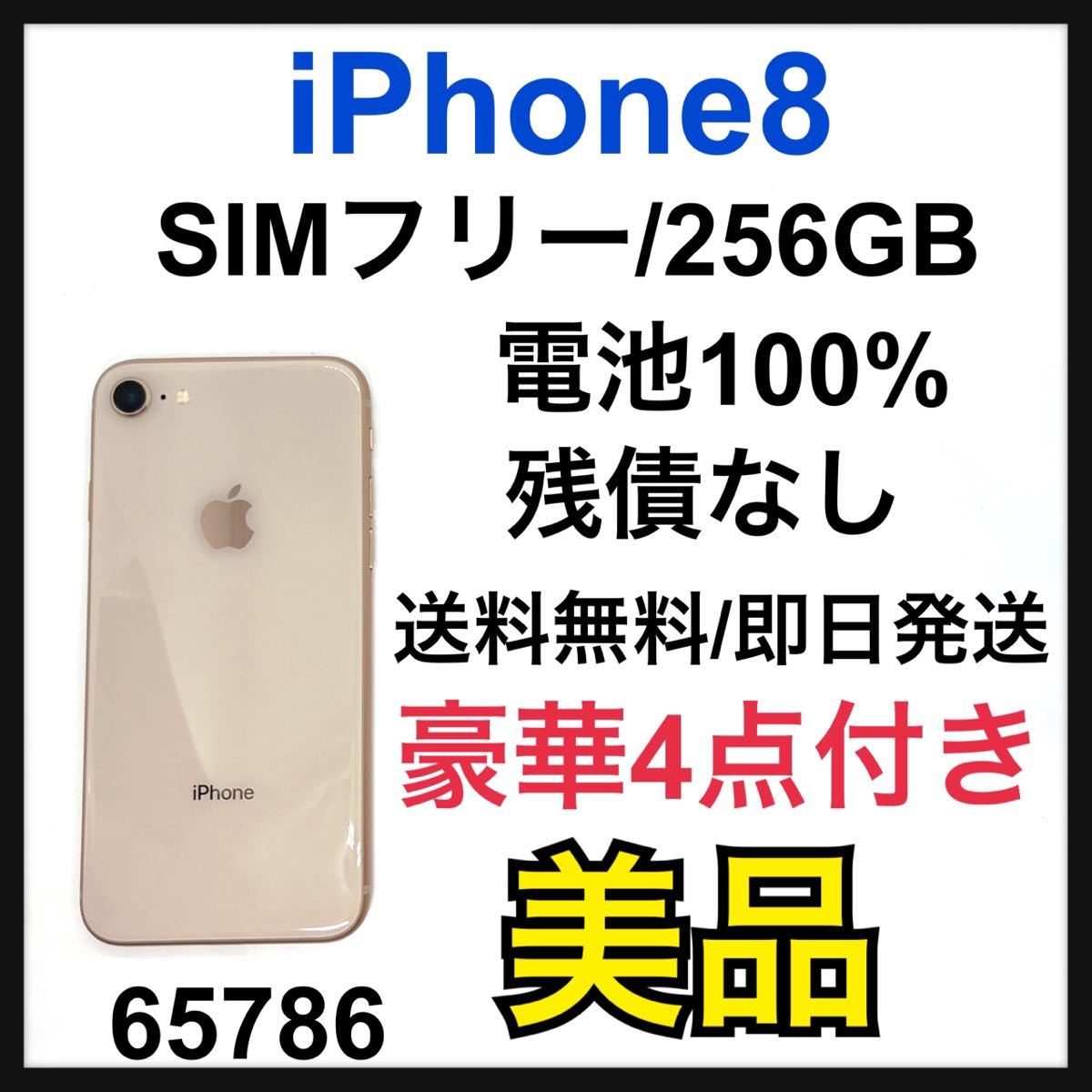 快適家電・スマホ・カメラ - iPhone 8 Plus Gold 256 GB SIM 快適家電・スマホ・カメラ - iPhone 8 Plus Gold 256 GB SIM