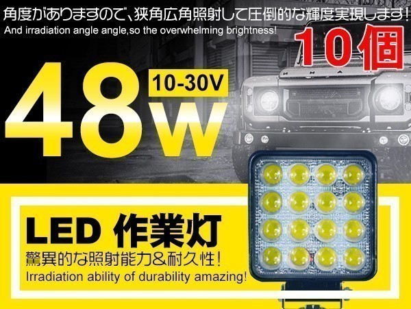 大人気，100%新品 1円 10個セット 16連 48W LED作業灯 船舶/建築機械向け 偽物にご注意 DC12/24V LEDワークライト ホヮイト 狭角/広角 WP-ZG01/02x10(ライト)｜売買されたオークション情報、yahooの商品情報をアーカイブ公 その他