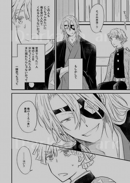 鬼滅の刃同人誌 旦那様の言うとおり I 58 あい とも 宇善うぜん 少年 売買されたオークション情報 Yahooの商品情報をアーカイブ公開 オークファン Aucfan Com