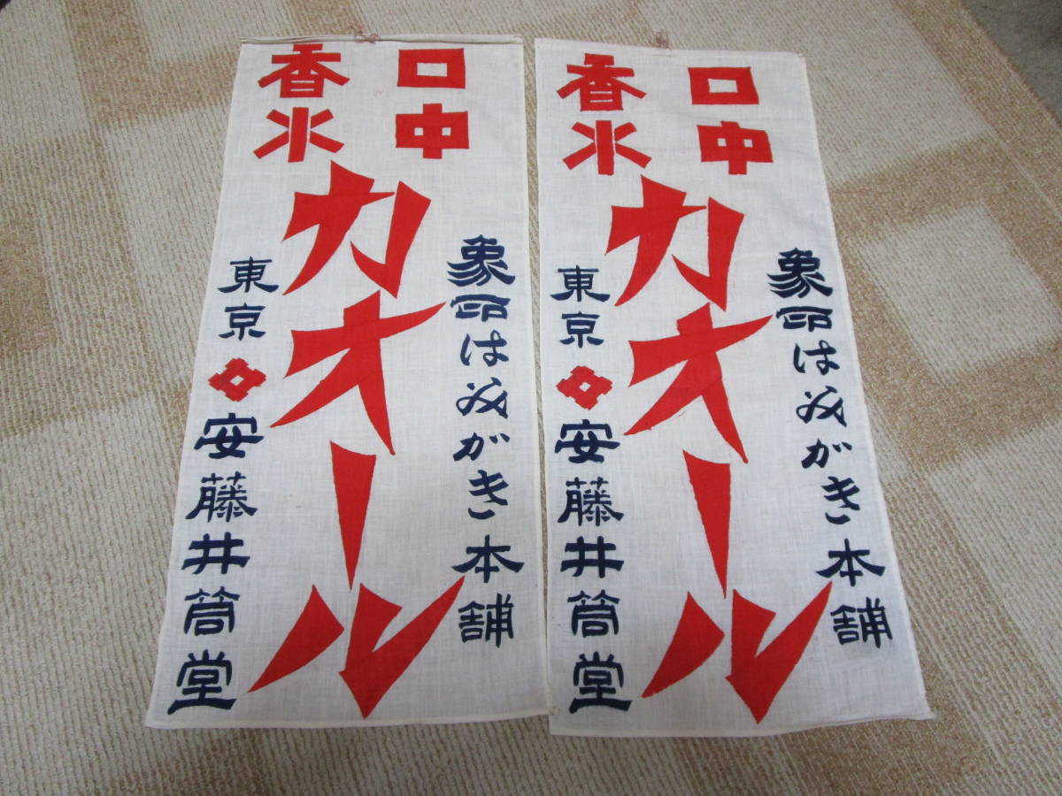 昭和レトロ 古布 森永アイスクリーム 広告用のぼり旗 企業 リメイク