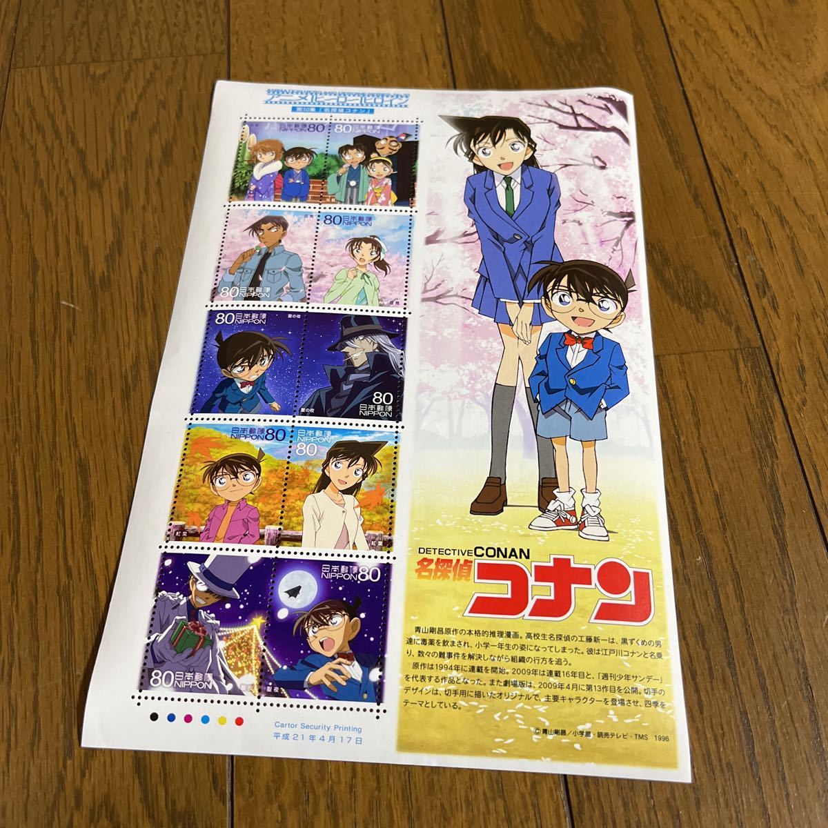 切手 アニメ ヒーロー ヒロイン 第10集 名探偵コナン 特殊切手 記念切手シート セット 80円 10枚 その他 売買されたオークション情報 Yahooの商品情報をアーカイブ公開 オークファン Aucfan Com