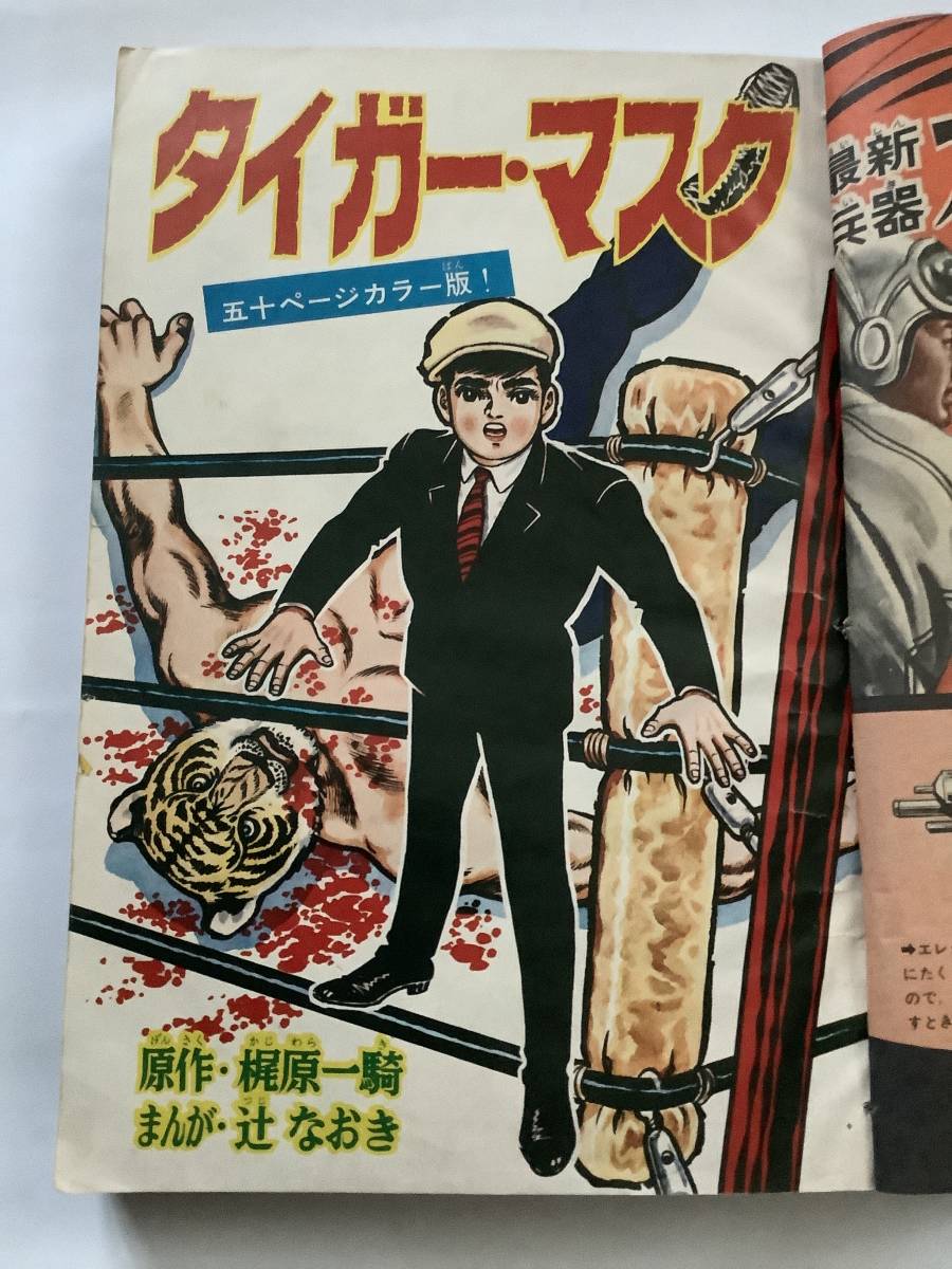 ☆ウルトラセブン画報「少年マガジン」「ぼくら」オリジナル復刻版