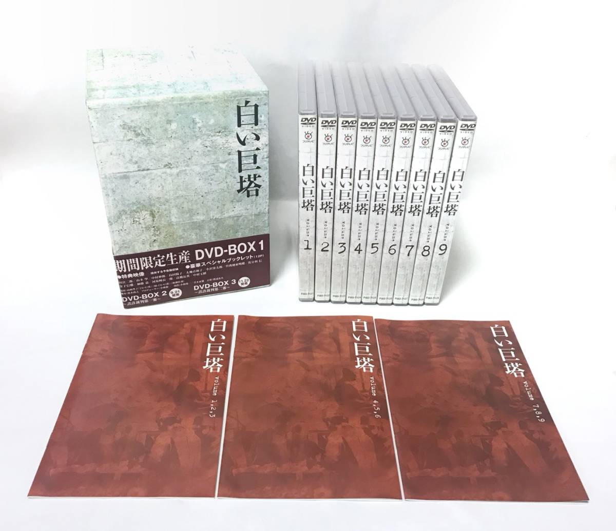 白い巨塔 DVD : 田宮二郎主演 全9巻セット 全 全巻セット 全9巻 