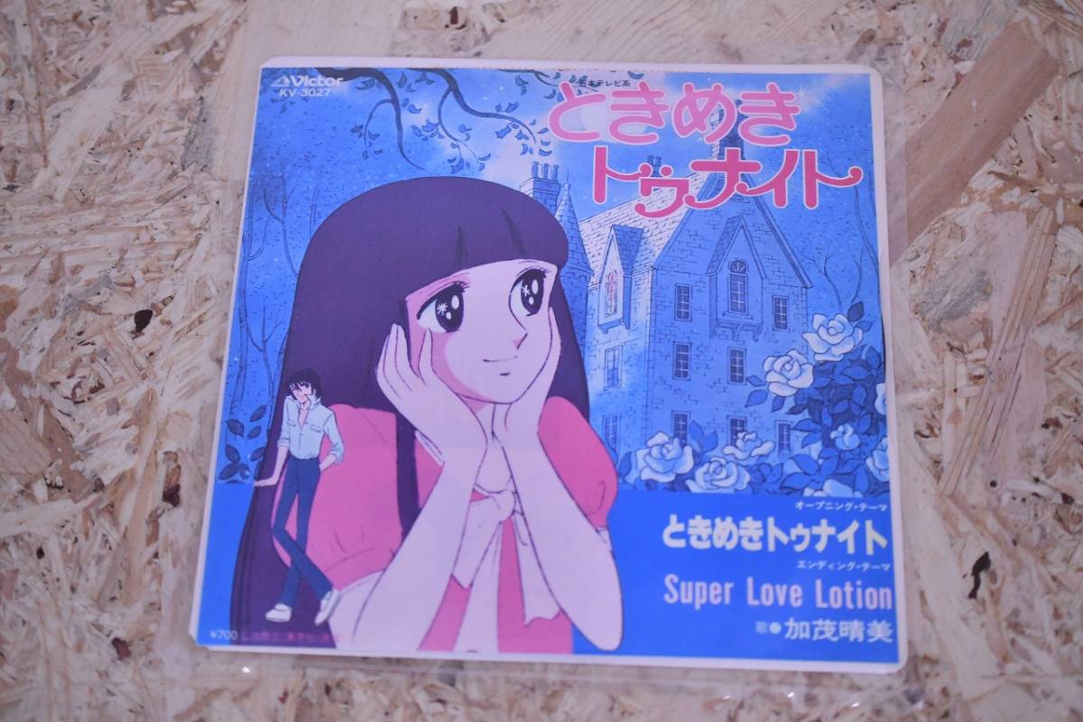 昭和 レトロ アニメ Ep盤 レコード ときめきトゥナイト アニメソング 売買されたオークション情報 Yahooの商品情報をアーカイブ公開 オークファン Aucfan Com