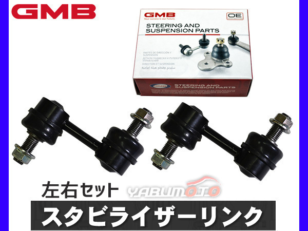 新品，本物保証 レガシィ BL5 BL9 BLE スタビライザーリンク スタビリンク フロント 左右2本セット H15 GMB(スタビライザー)｜売買されたオークション情報、yahooの商品情報をアーカイブ公開 - オークファン スタビライザー