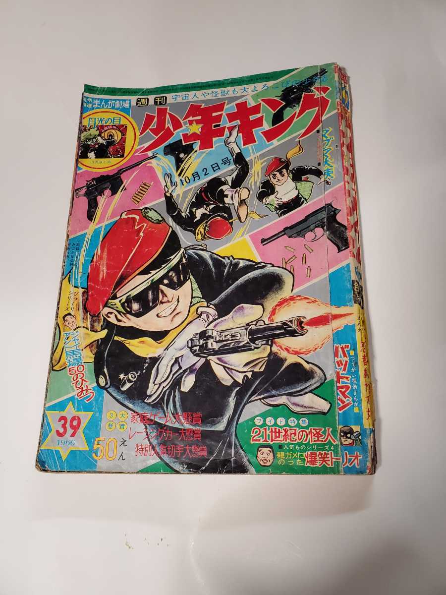 c*a様 週刊少年キング 1966年7月10日号 Yahoo!オークション - 「少年キング 1966」の落札相場・落札価格 2026