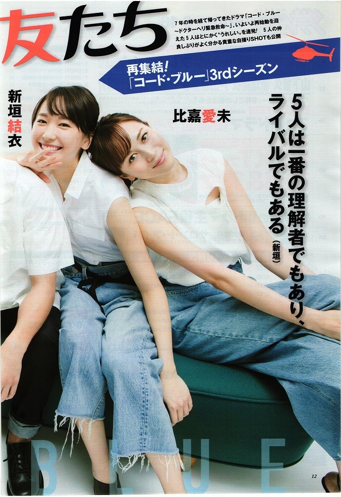 374 新垣結衣 山下智久 戸田恵梨香 コードブルー 4ページ 切り抜き 3点