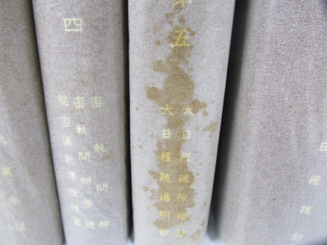 ▽2 【不揃い29冊 続真言宗全書 1-19・21-26・28・40-42巻 高野山大学