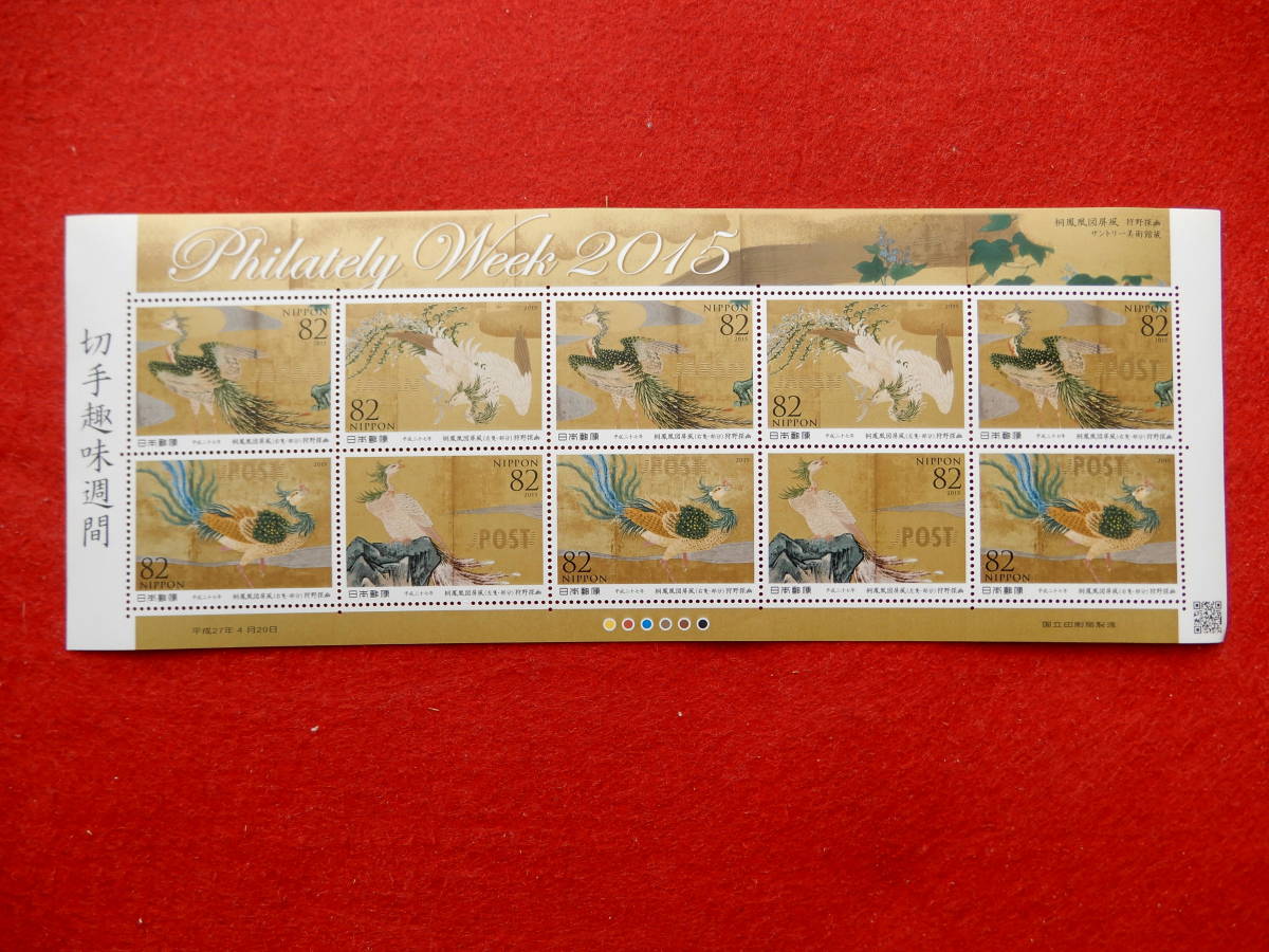 記念切手 切手趣味週間 狩野探幽 桐鳳凰図屏風 円切手10枚 1シート 平成27年 15年 発行 切手趣味週間 売買されたオークション情報 Yahooの商品情報をアーカイブ公開 オークファン Aucfan Com