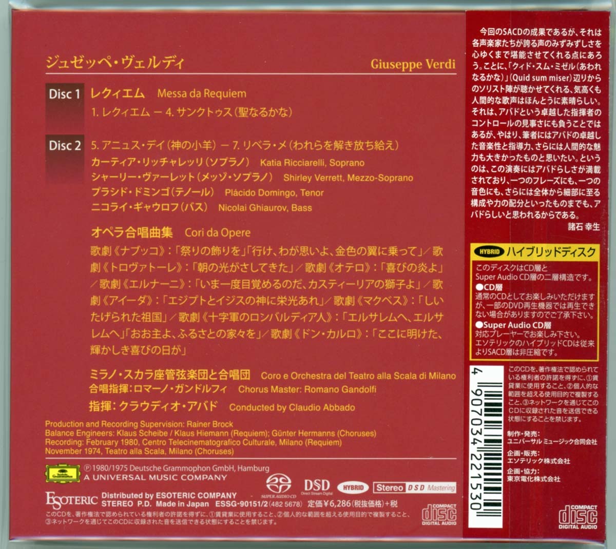 新同品 エソテリックSACD×2 アバド/ヴェルディ～レクイエム、オペラ合唱曲集 Esoteric SACD アバド「ヴェルディ:レクイエム＆オペラ合唱曲集」（2枚