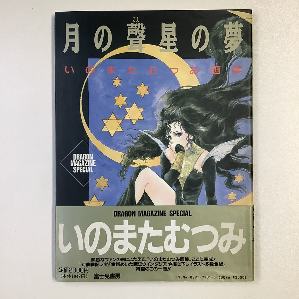 いのまたむつみ イラスト集 画集 アニメイラスト 3冊セット みかんstory 月の聲星の夢 イラスト 集 原画集 売買されたオークション情報 Yahooの商品情報をアーカイブ公開 オークファン Aucfan Com