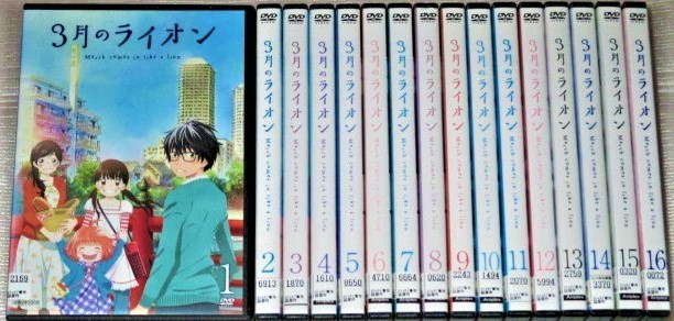 3月のライオン 羽海野チカ [1-16巻 【即決DVD】3月のライオン