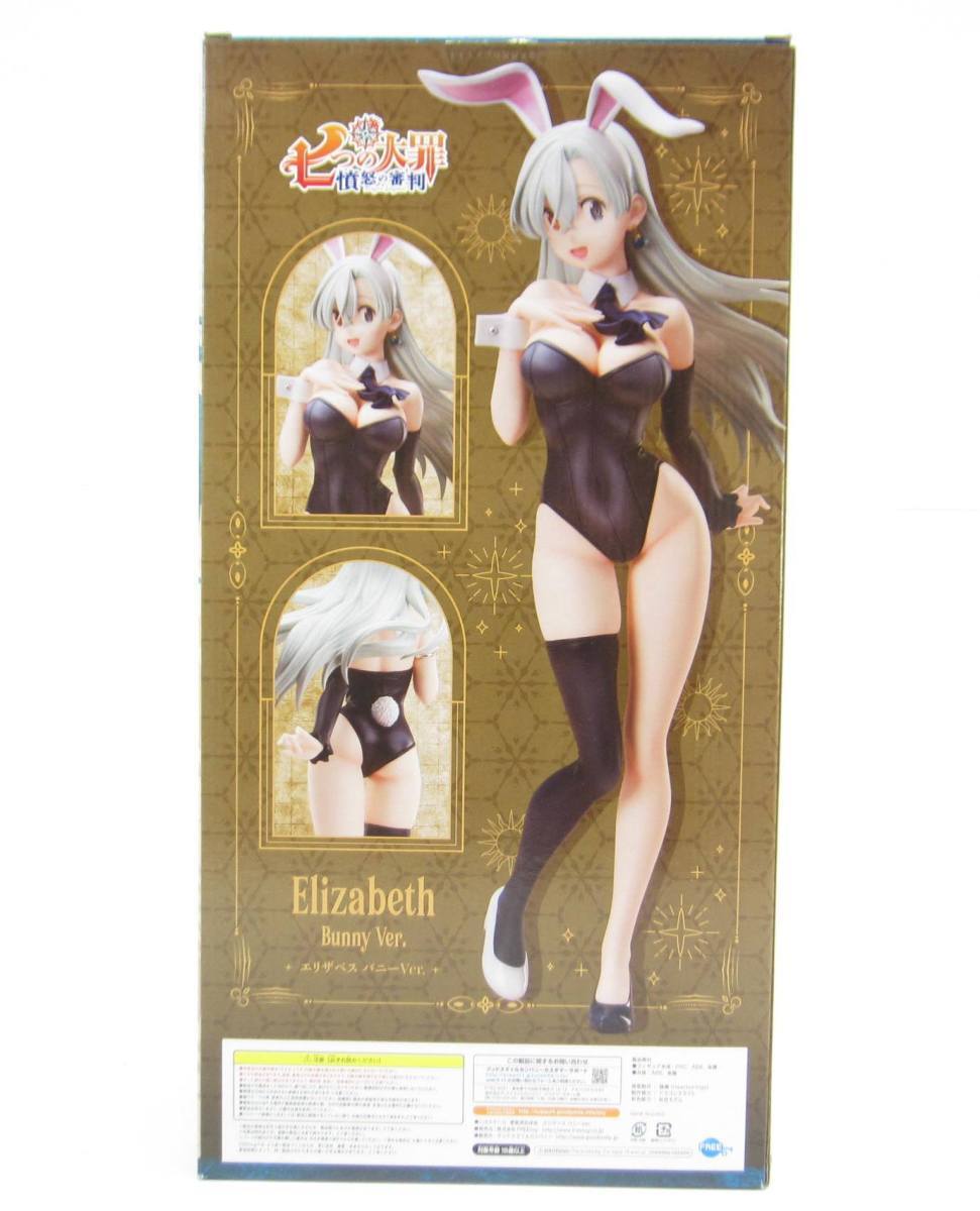 フリーイング 七つの大罪 憤怒の審判 エリザベス バニーVer. 1/4