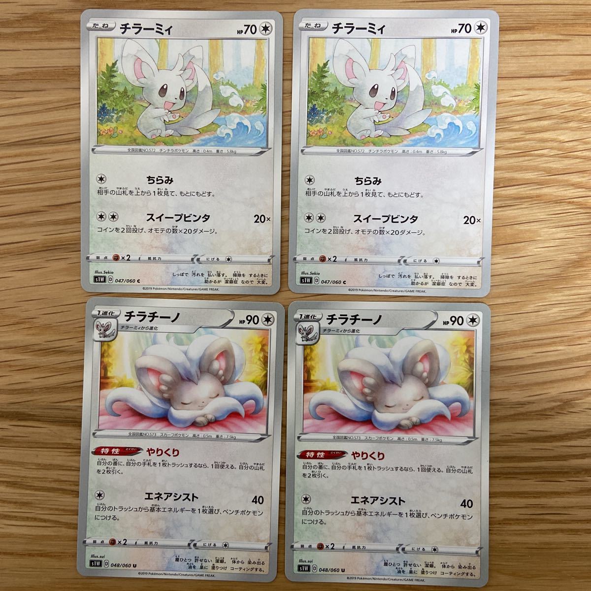 ポケモンカード やりくり S1w チラーミィ 2枚 チラチーノ 2枚 計4枚セット やりくり エネアシスト ポケモンカードゲーム 売買されたオークション情報 Yahooの商品情報をアーカイブ公開 オークファン Aucfan Com