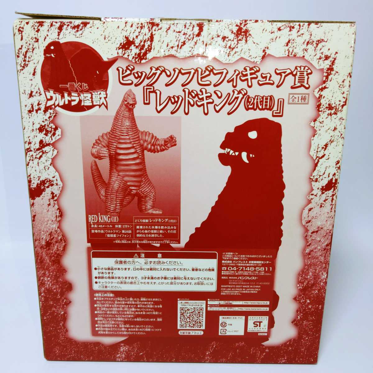 ウルトラ怪獣 一番くじ レッドキング ビッグソフビフィギュア賞 新品未 ...