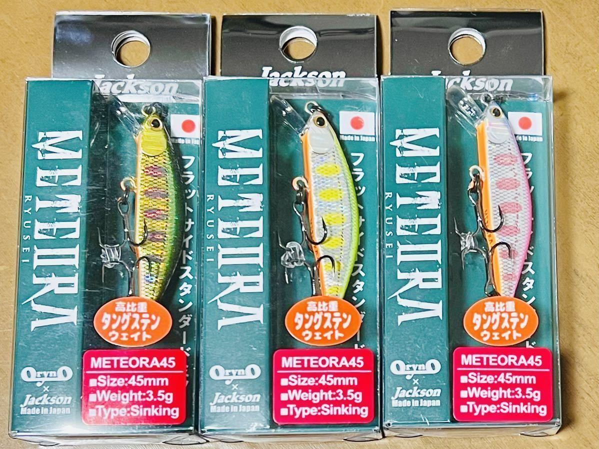 正規品，爆買い ジャクソン メテオーラ 45 3本セット / オライノ Jackson / キンヤマメ チャートヤマメ ピンクヤマメ(その他)｜売買されたオークション情報、yahooの商品情報をアーカイブ公開 - オークファン 淡水