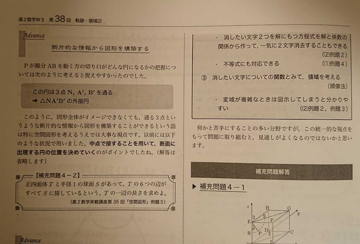 鉄緑会　高2数学　全43回 鉄緑会高2数学全43回