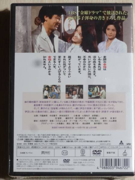 ★DVD　幸福　竹脇無我/岸恵子/中田喜子/岸本加世子/山崎努/向田邦子先生 即決 廃盤レア向田邦子 幸福 竹脇無我 岸本加世子 岸恵子 未開封(日本