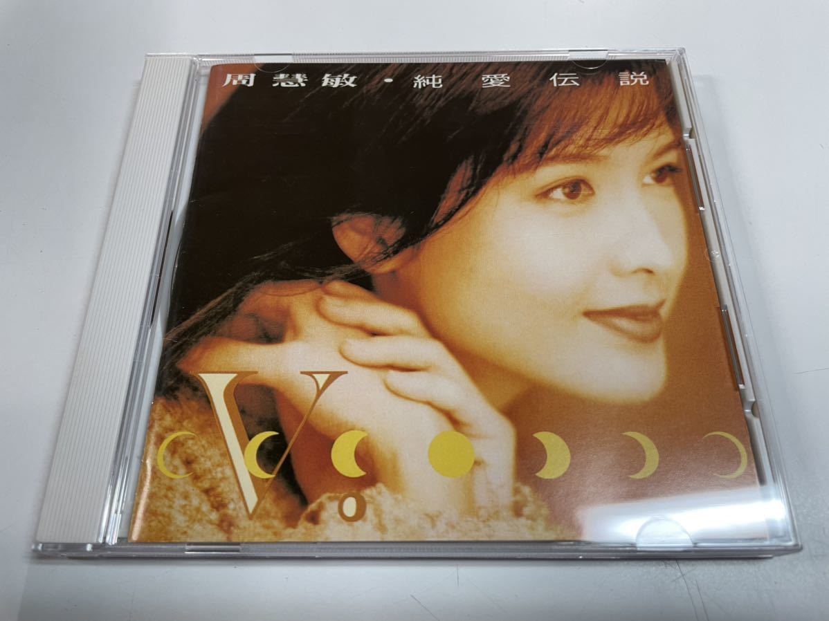 POCP-1411 純愛伝説 ヴィヴィアン・チョウ 周慧敏 41111466;CD