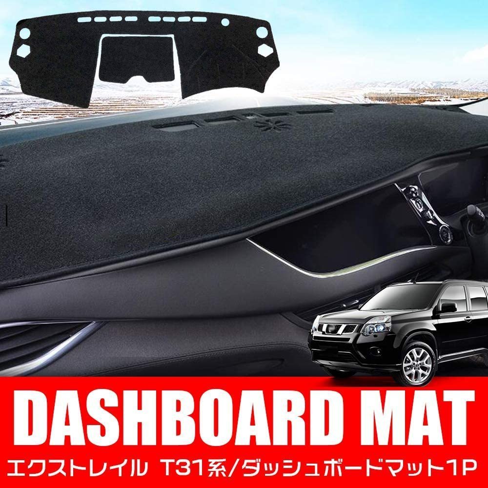  日焼けや傷防止に 日産T31系エクストレイル 2007年 2013年 用LEXEYS ポリエステル製ダッシュボードマット カラー：ブラック(日産用)｜売買されたオークション情報、yahooの商品情報をアーカイブ 日産用