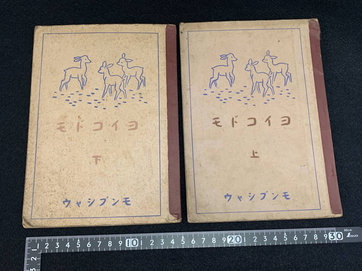 本 女子公民教科書 上巻 下巻